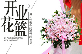 山东青岛黄岛区王台镇西漕汶西村花篮配送