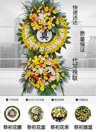 山东青岛黄岛区王台镇西漕汶西村花圈代送